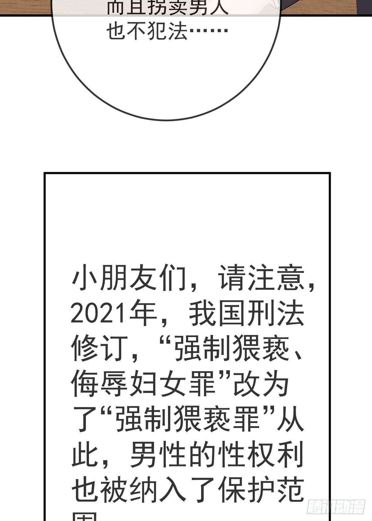 第32话 男孩子也需要保护-第33话