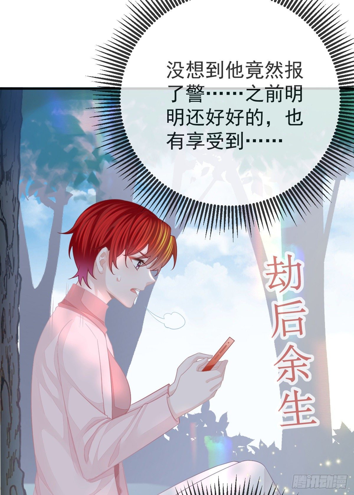 第32话 男孩子也需要保护-第33话