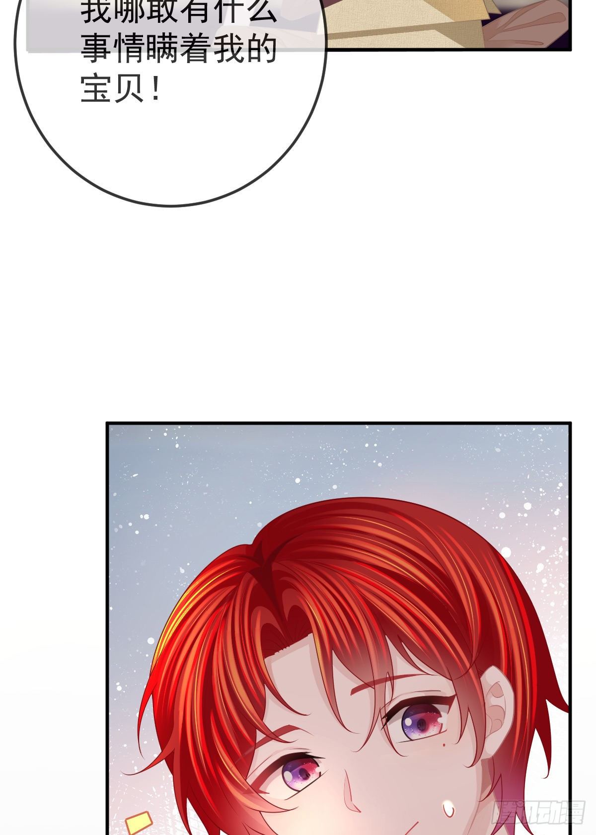 第32话 男孩子也需要保护-第33话