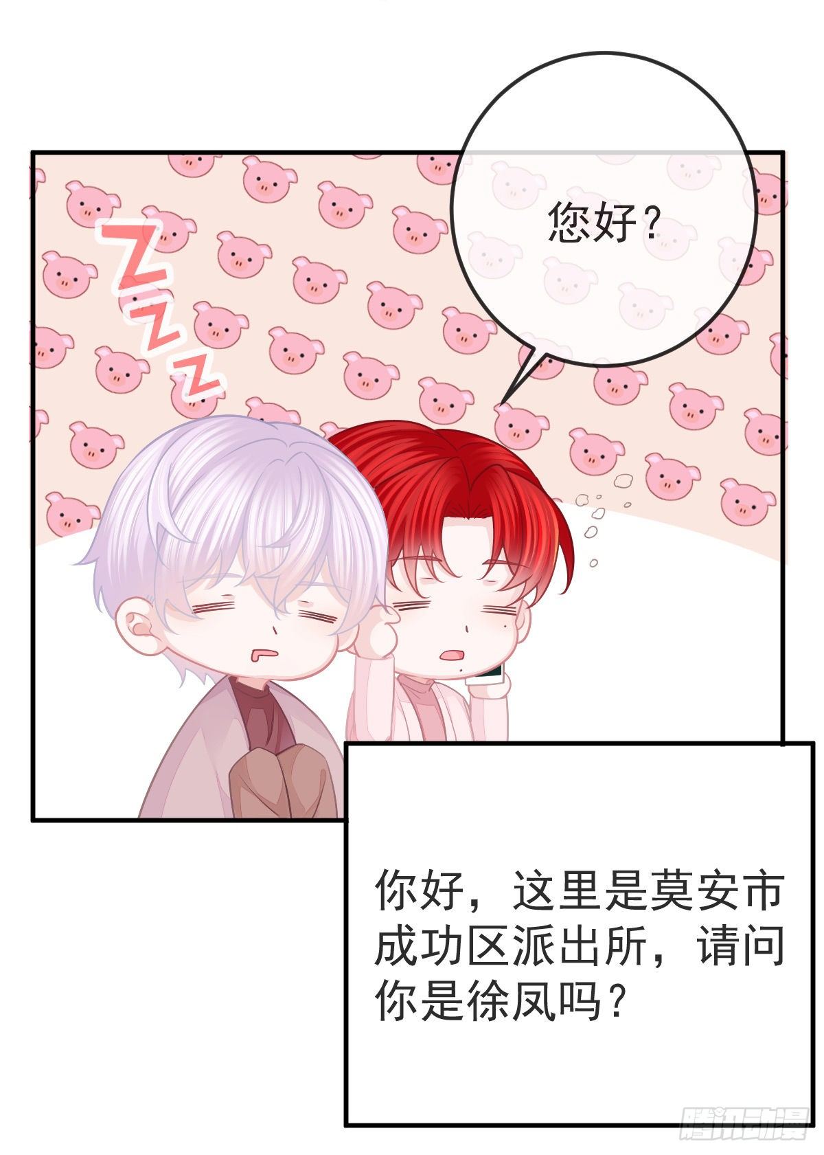 第32话 男孩子也需要保护-第33话