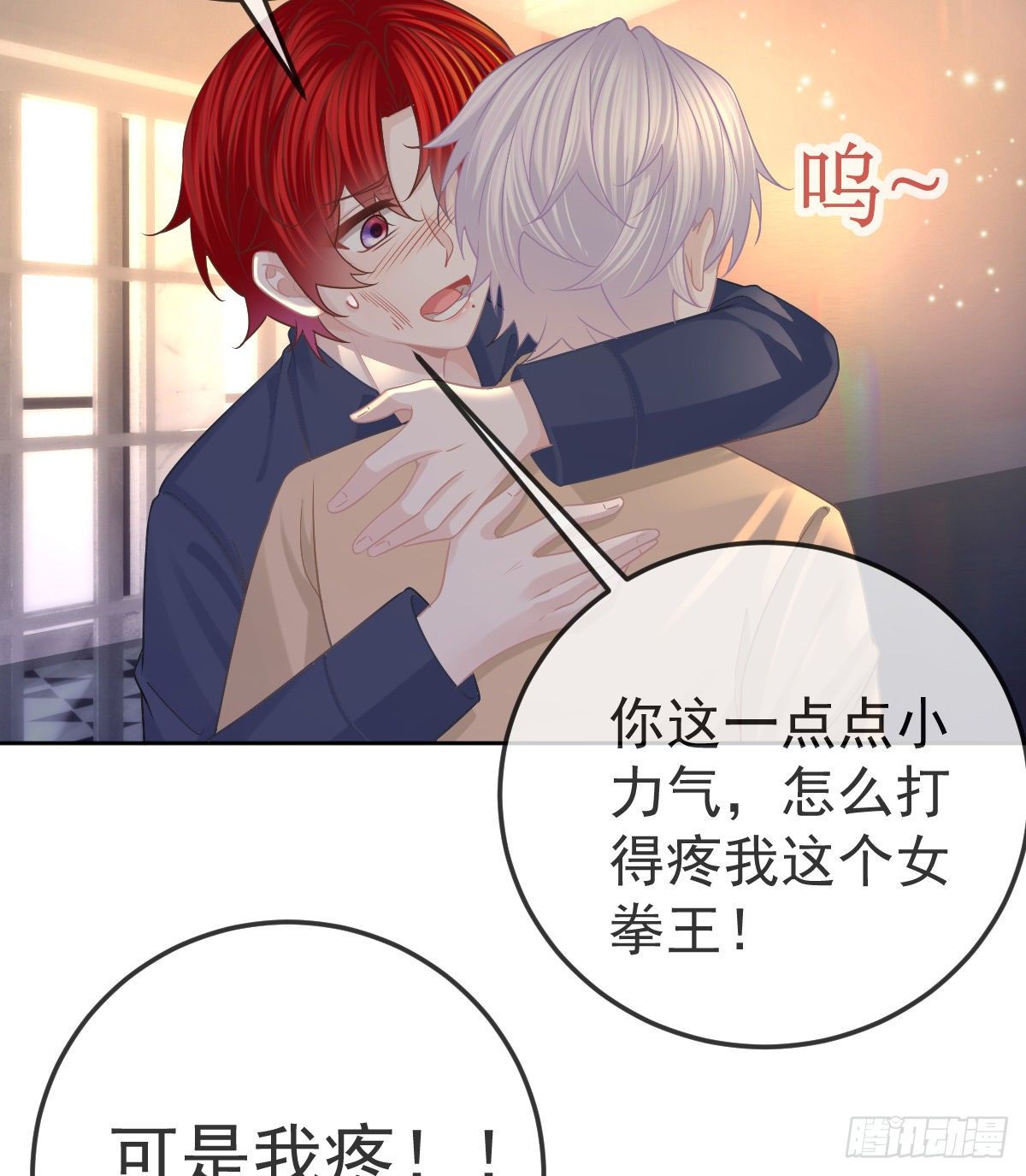 第54话 占有欲作祟(1/2)-第55话