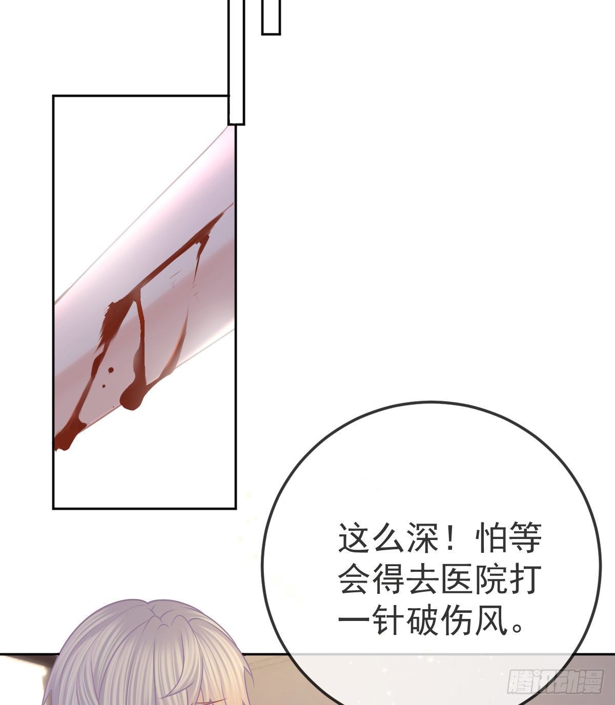 第54话 占有欲作祟(1/2)-第55话