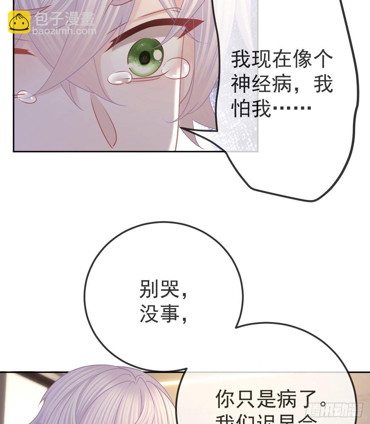 第54话 占有欲作祟(1/2)-第55话