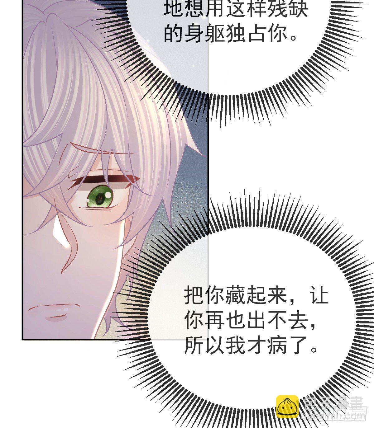 第54话 占有欲作祟(1/2)-第55话