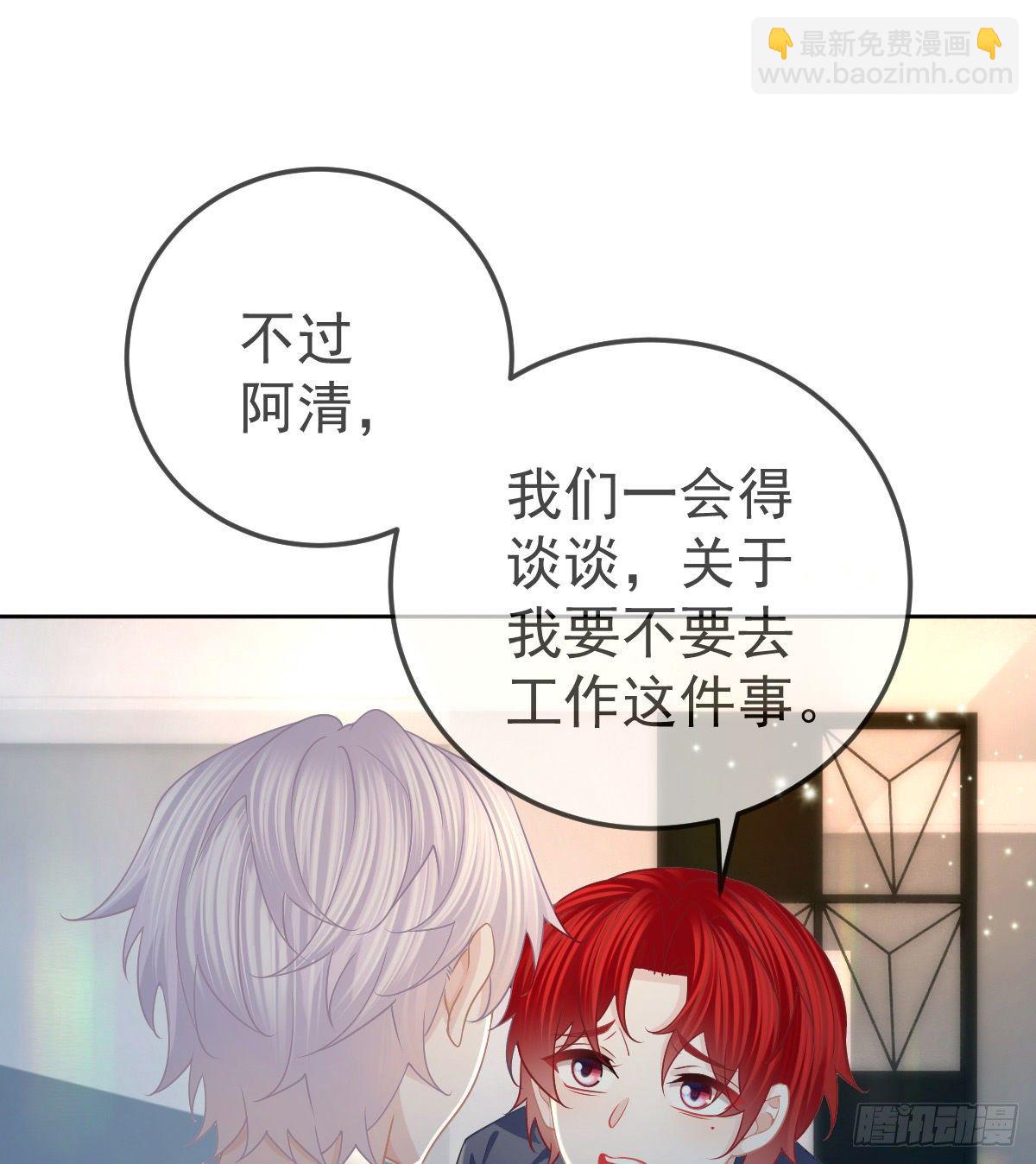 第54话 占有欲作祟(1/2)-第55话