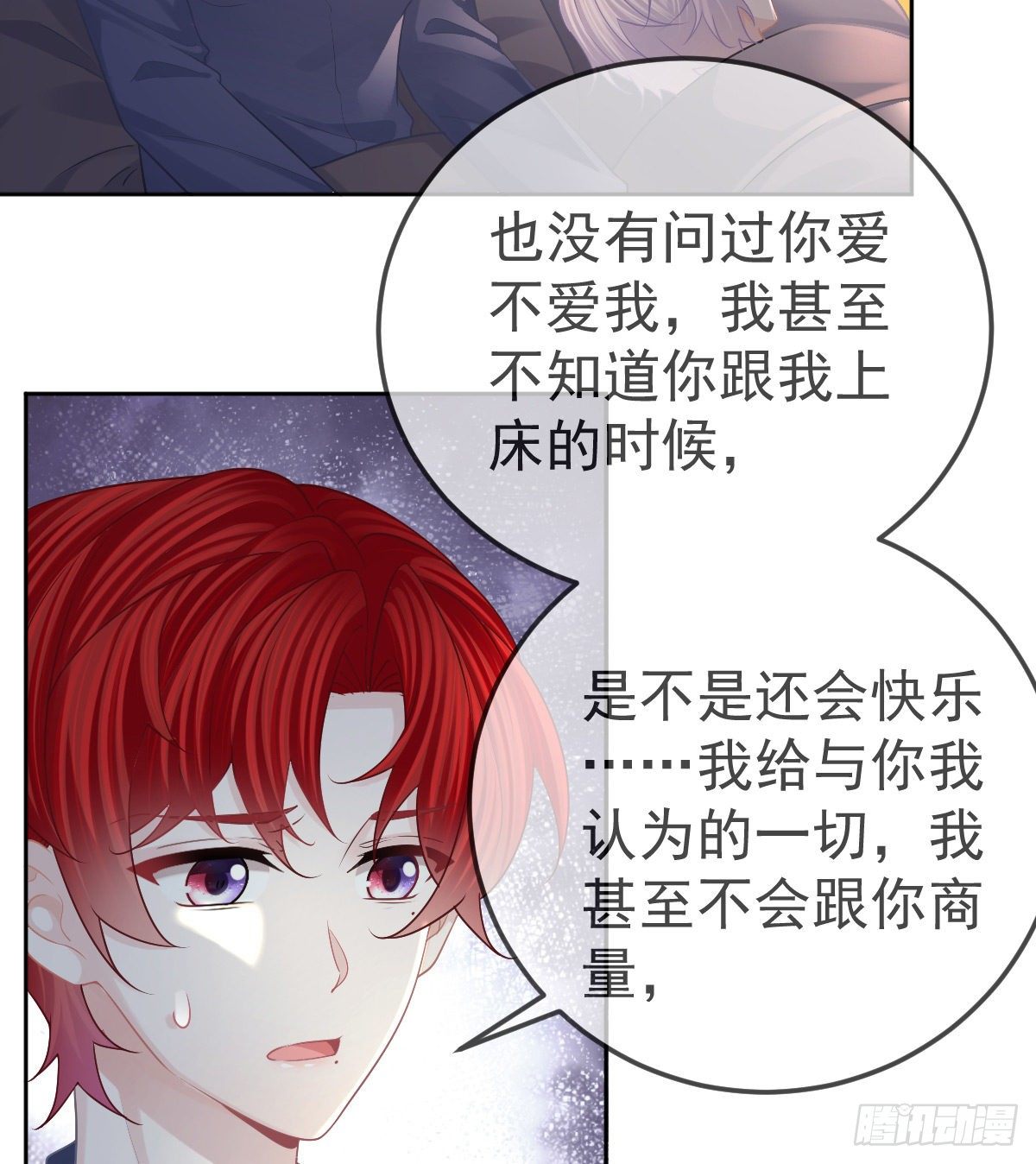 第54话 占有欲作祟(1/2)-第55话