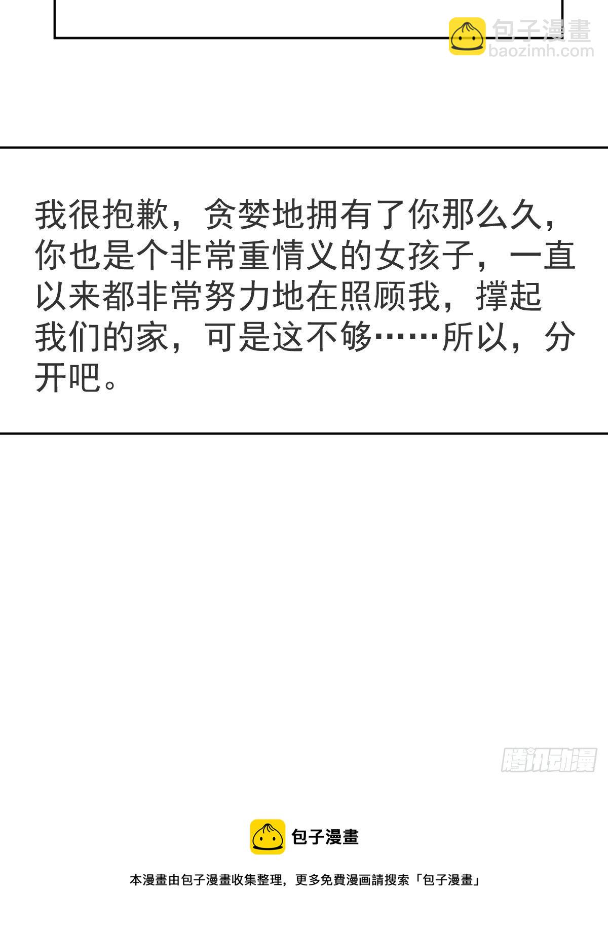 第56话 我们分开吧-第57话