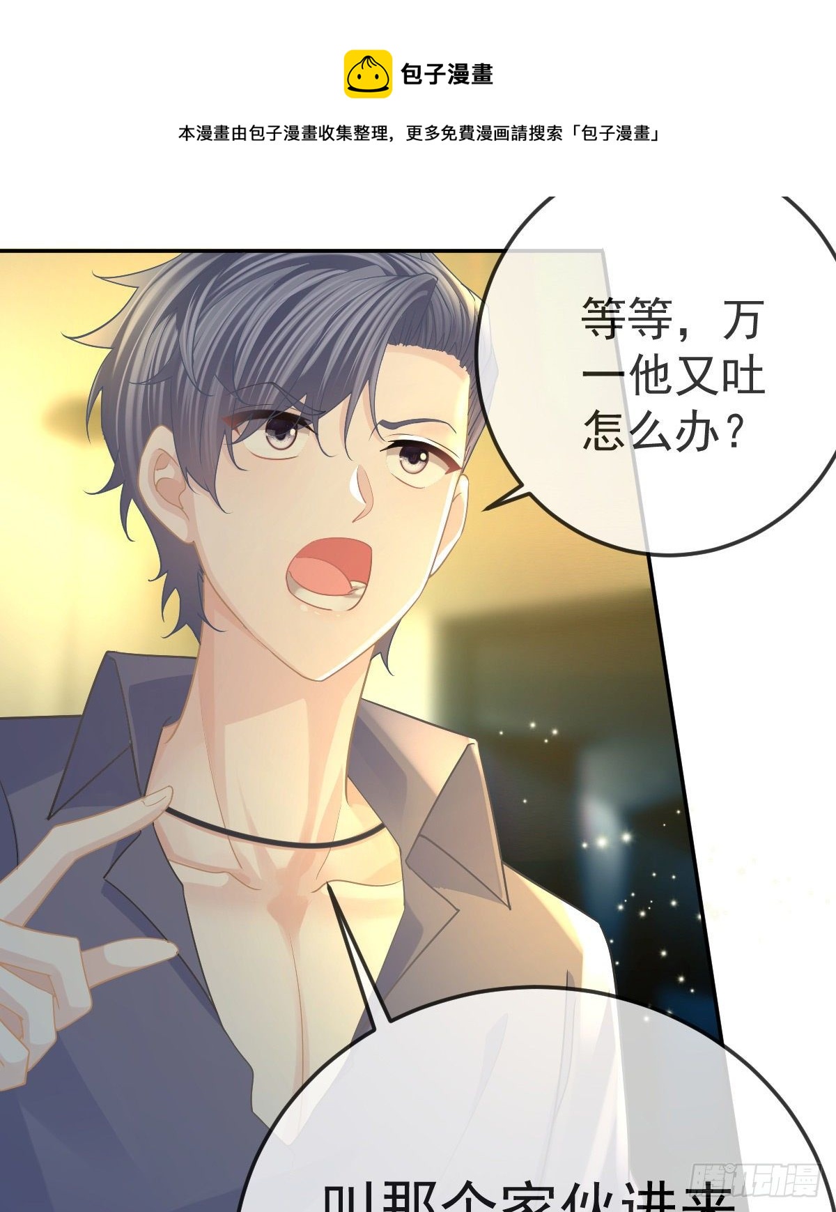 第68话 天价漱口杯-第69话