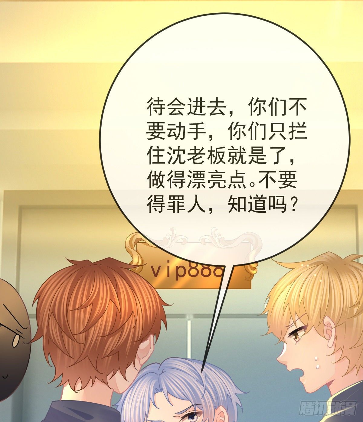 第72话 保护沈老板(1/2)-第73话