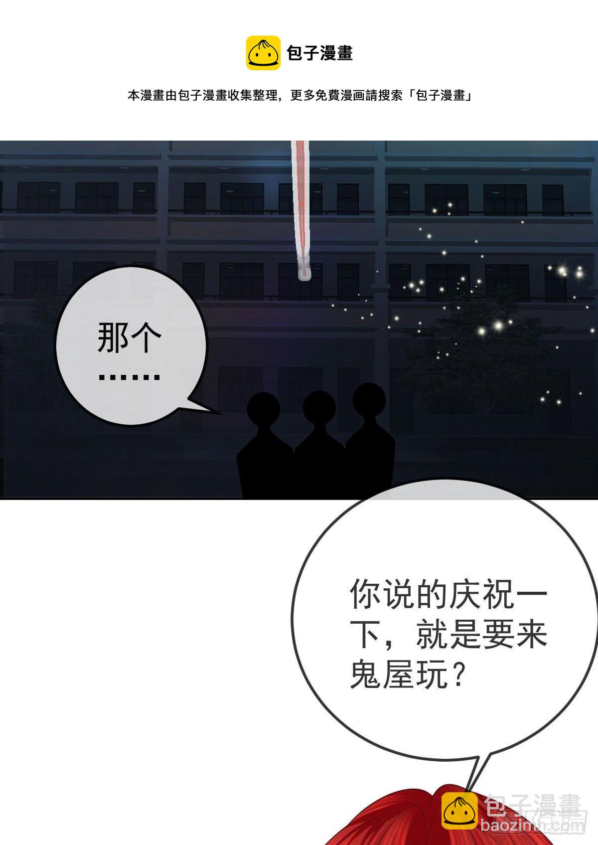 第74话 鬼屋庆生(1/2)-第75话