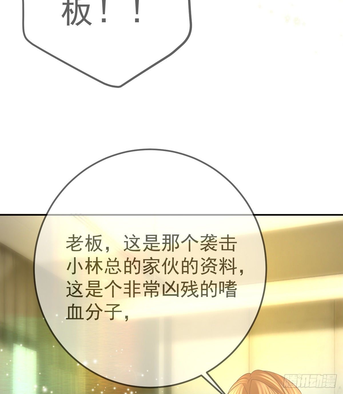 第76话 缺德事不要做(1/2)-第77话