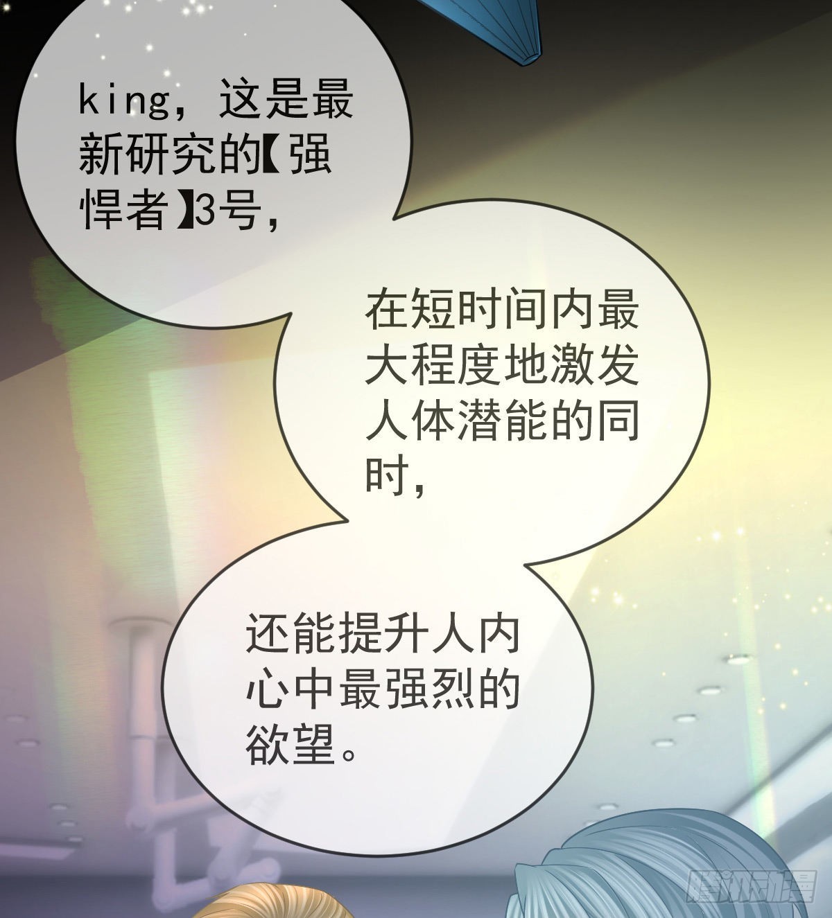 第95话 你甘心吗？(1/2)-第97话