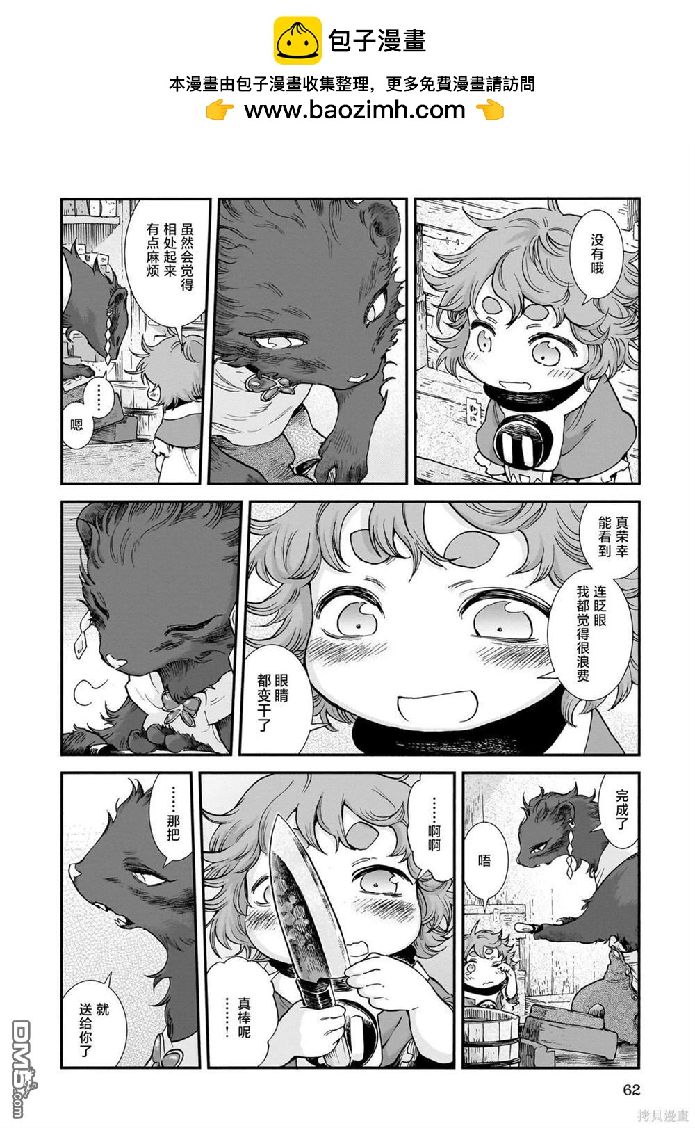 哈庫梅伊與蜜珂析 - 第93話 零食與刀具 - 1