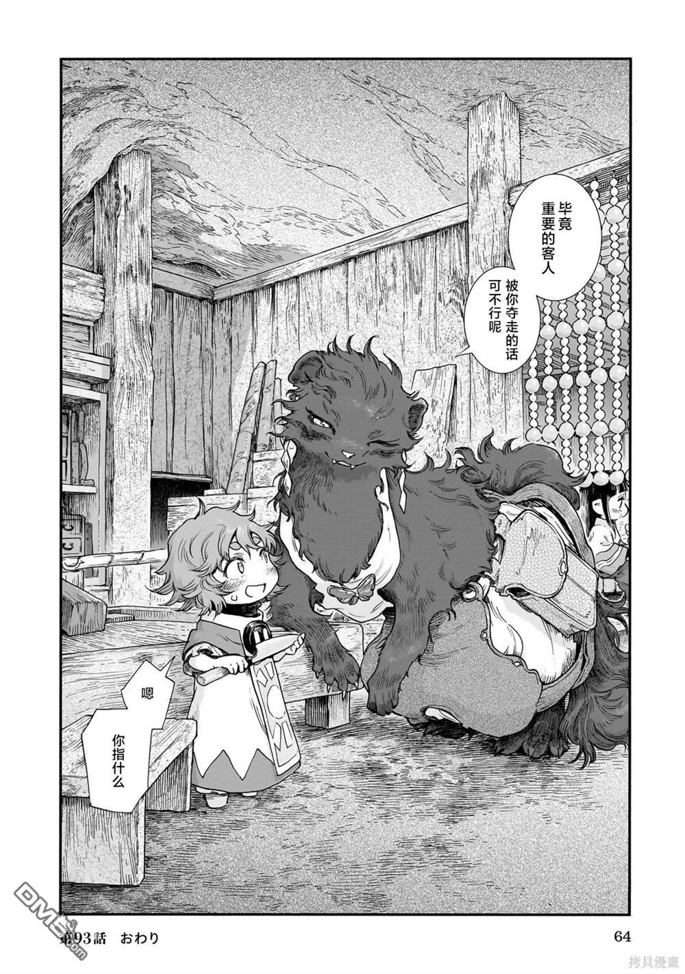 哈庫梅伊與蜜珂析 - 第93話 零食與刀具 - 3