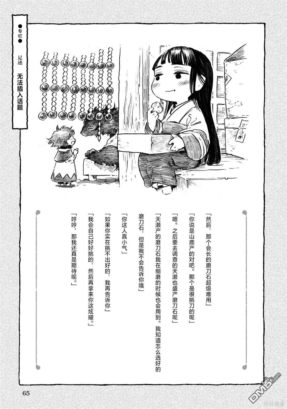 哈庫梅伊與蜜珂析 - 第93話 零食與刀具 - 1
