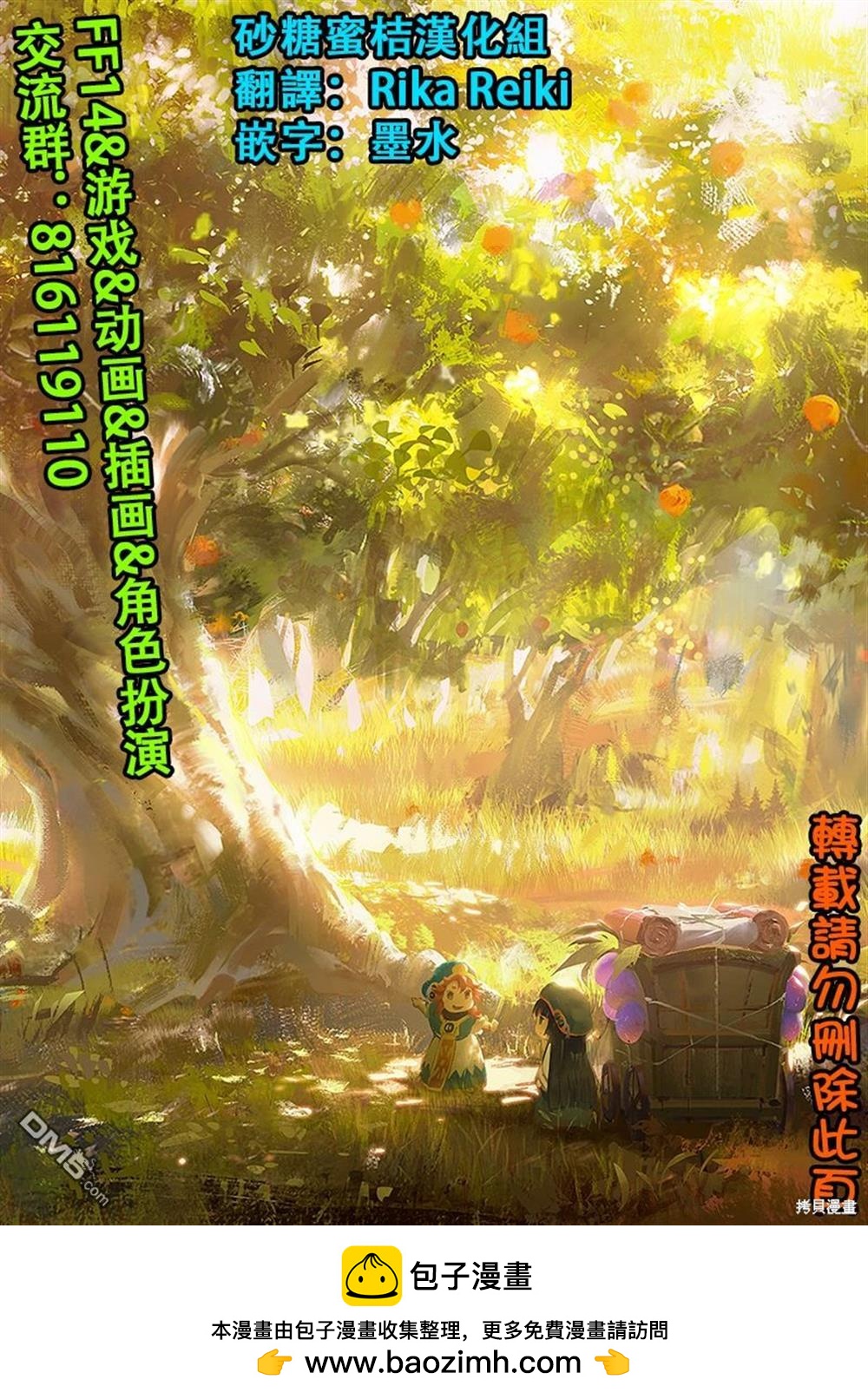 哈庫梅伊與蜜珂析 - 第93話 零食與刀具 - 3