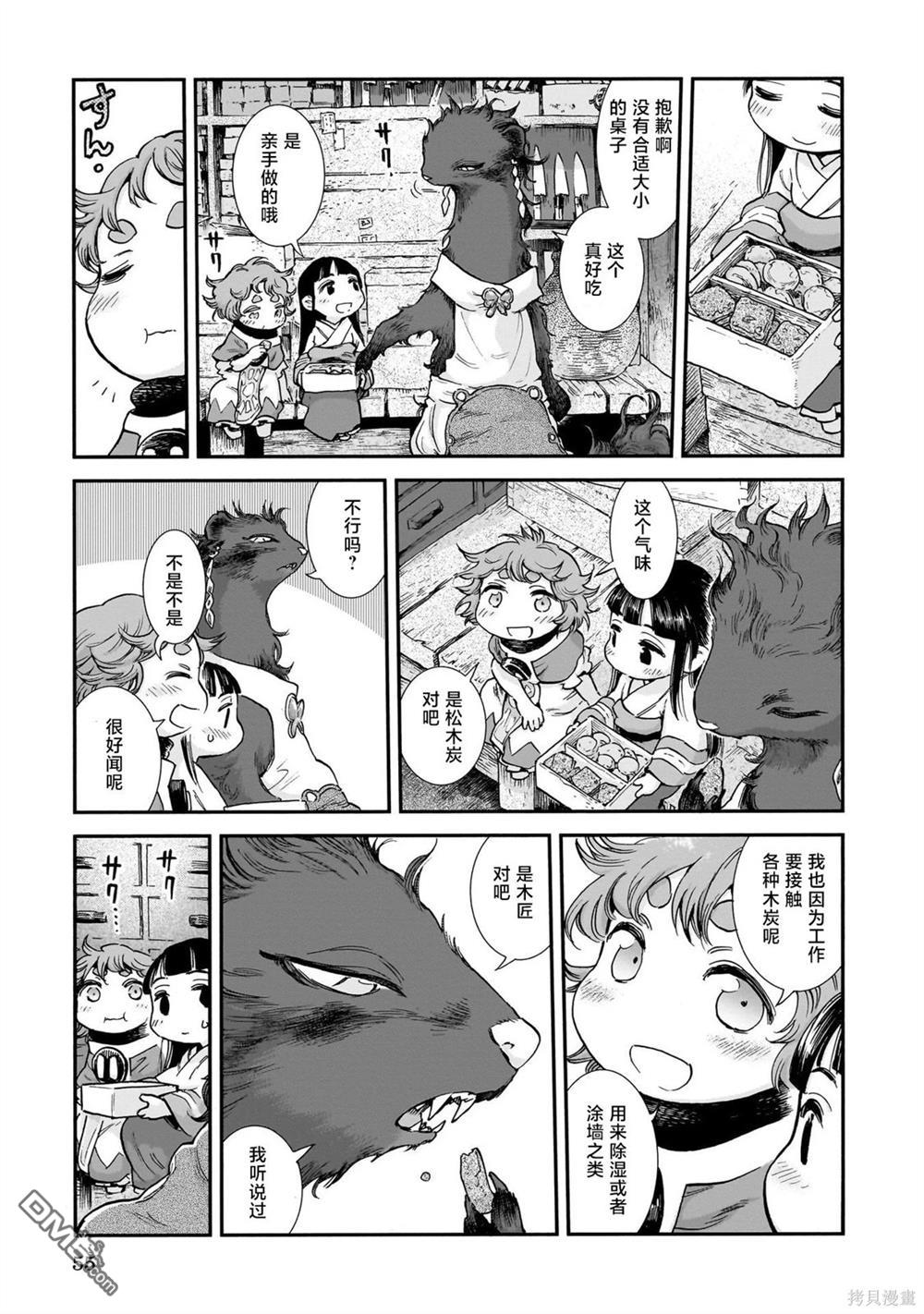 哈庫梅伊與蜜珂析 - 第93話 零食與刀具 - 3