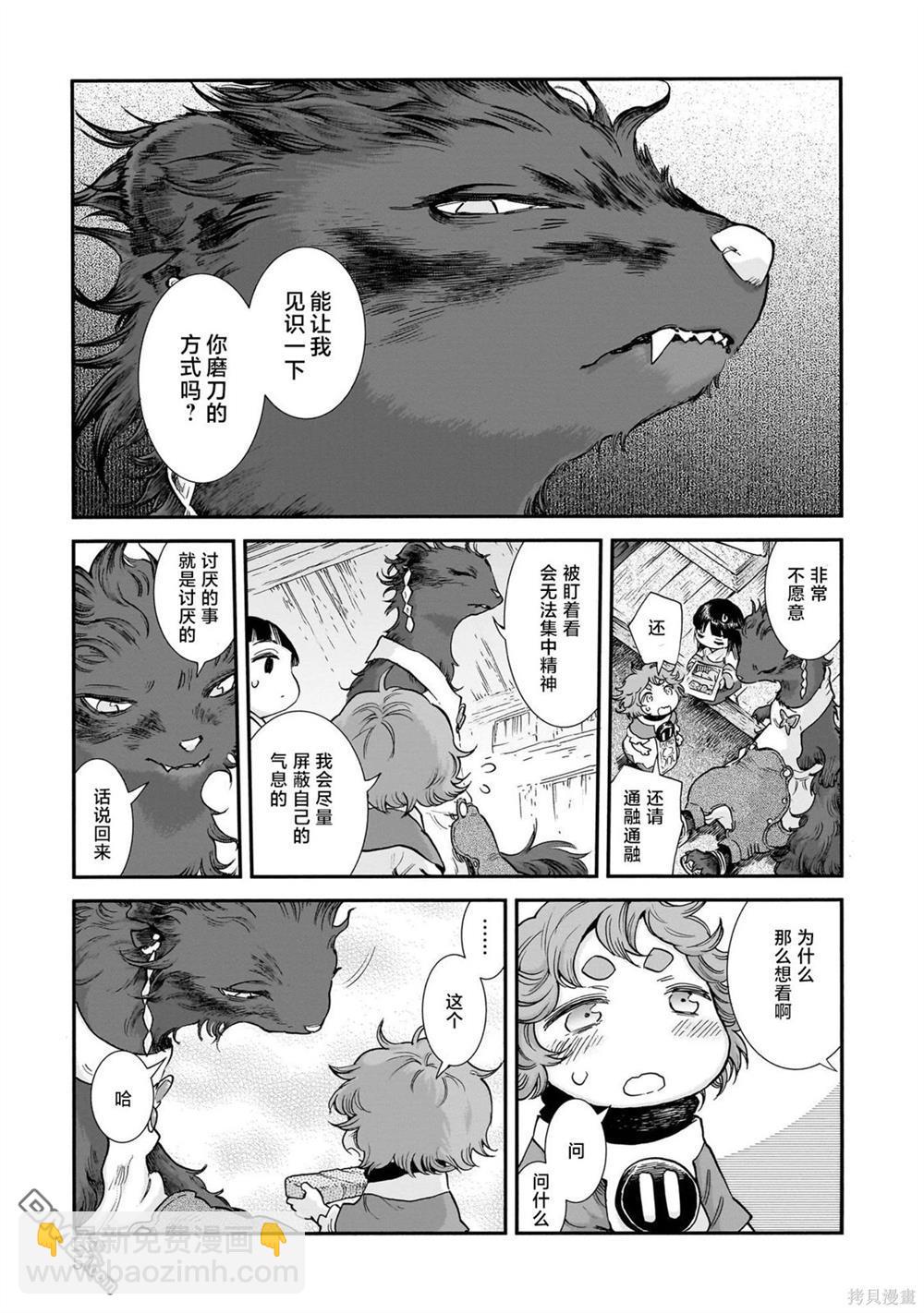 哈庫梅伊與蜜珂析 - 第93話 零食與刀具 - 2
