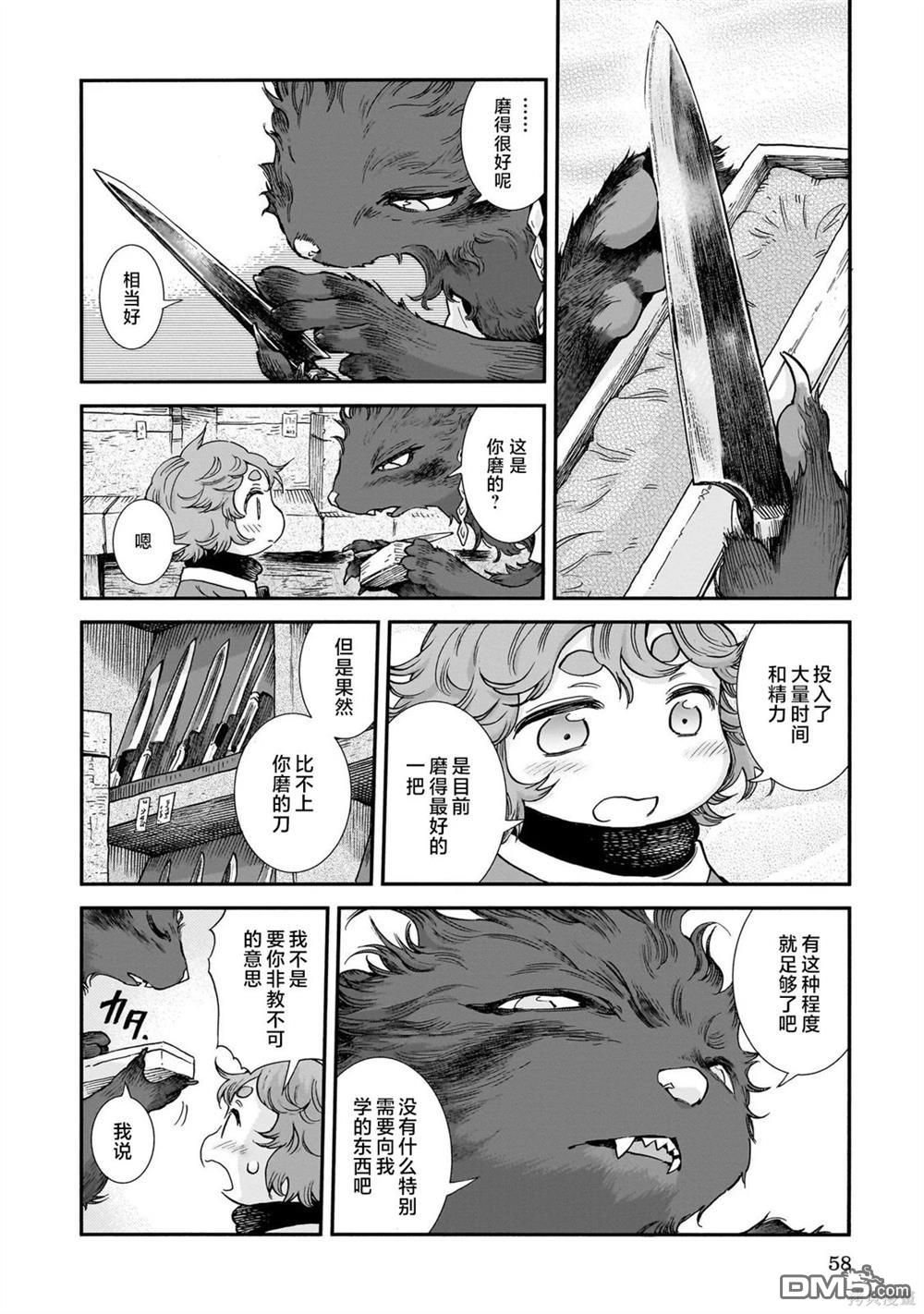 哈庫梅伊與蜜珂析 - 第93話 零食與刀具 - 3