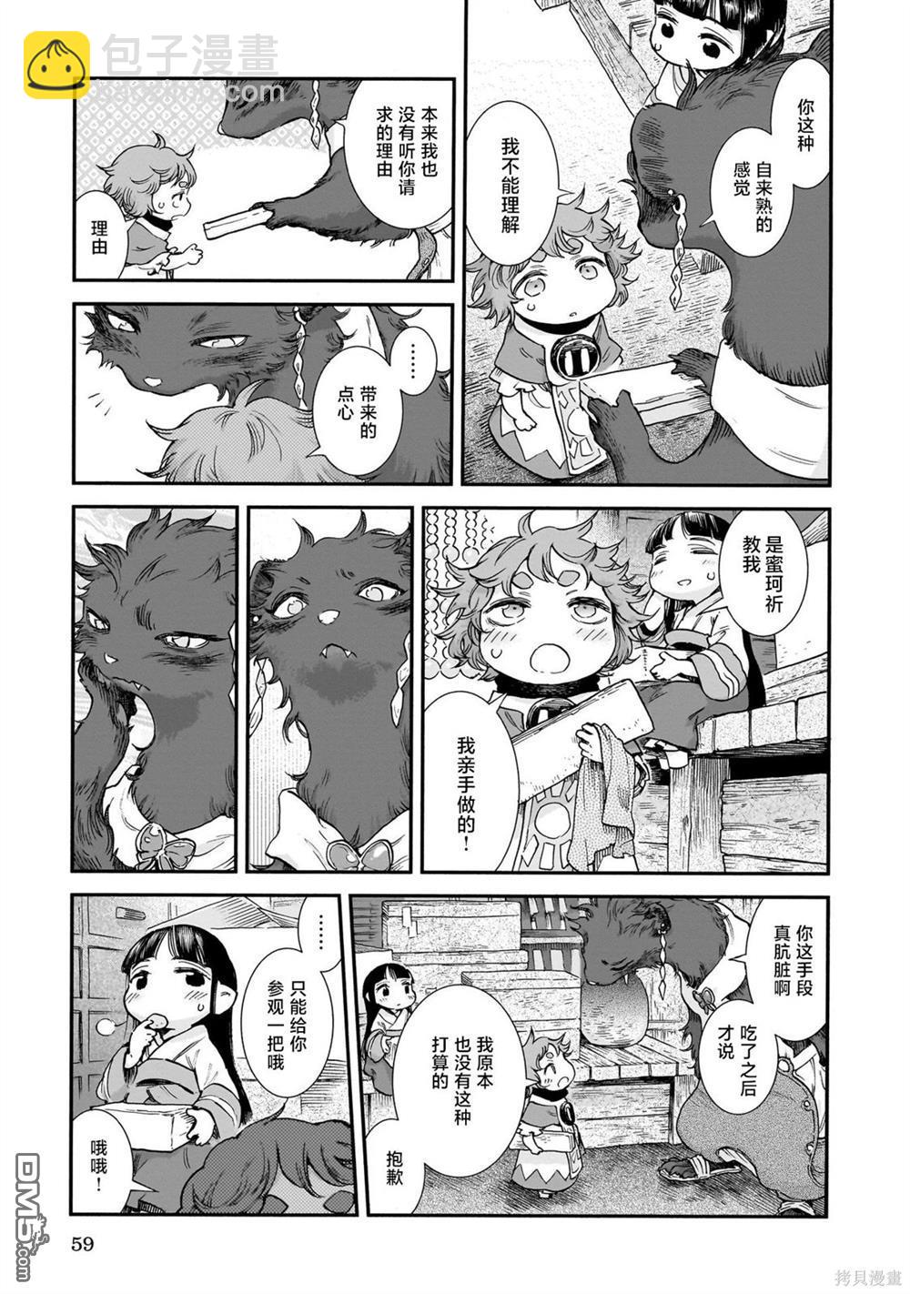 哈庫梅伊與蜜珂析 - 第93話 零食與刀具 - 1