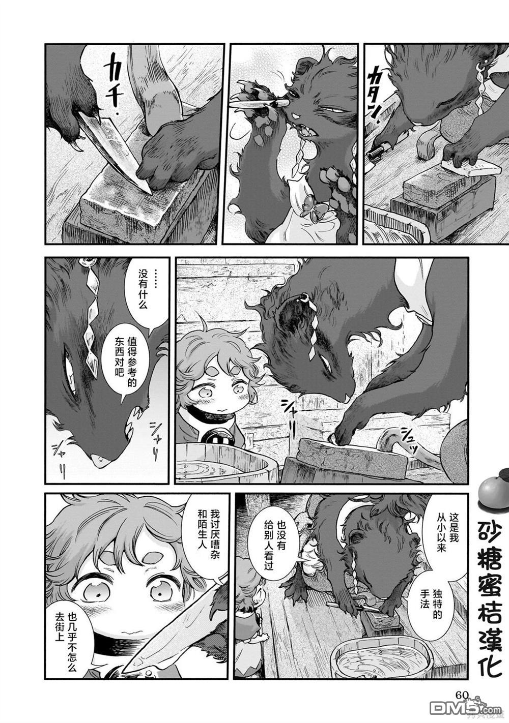 哈庫梅伊與蜜珂析 - 第93話 零食與刀具 - 2