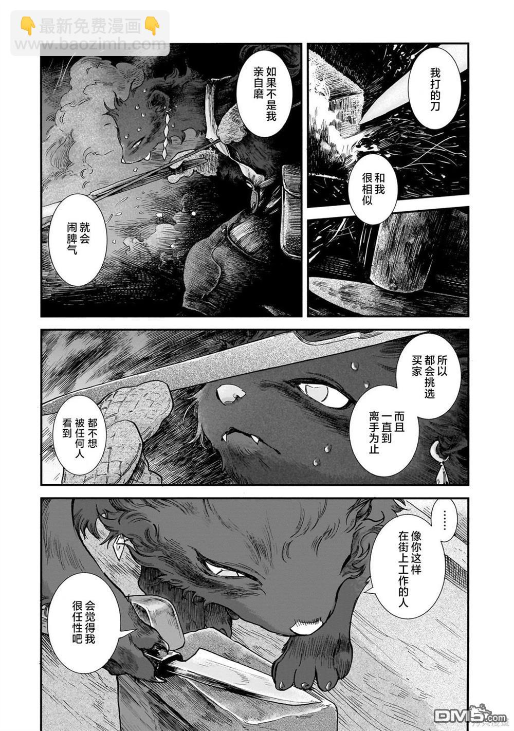 哈庫梅伊與蜜珂析 - 第93話 零食與刀具 - 3