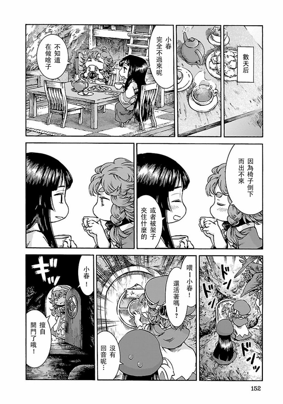 哈庫梅伊與蜜珂析 - 第33話 都市般的生活 - 2
