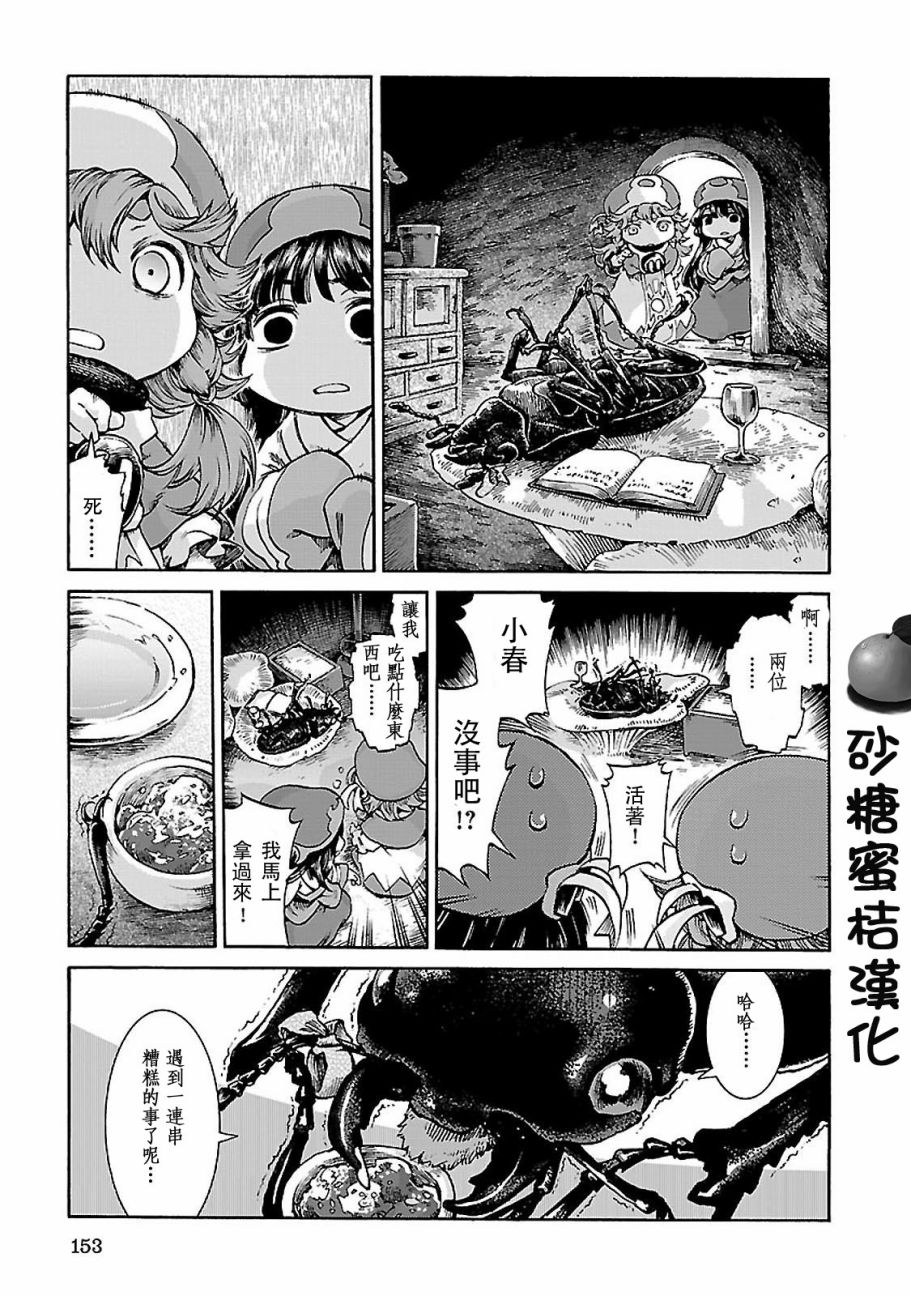 哈庫梅伊與蜜珂析 - 第33話 都市般的生活 - 3