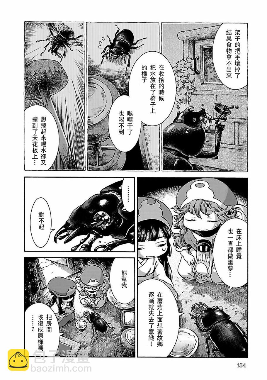 哈庫梅伊與蜜珂析 - 第33話 都市般的生活 - 4