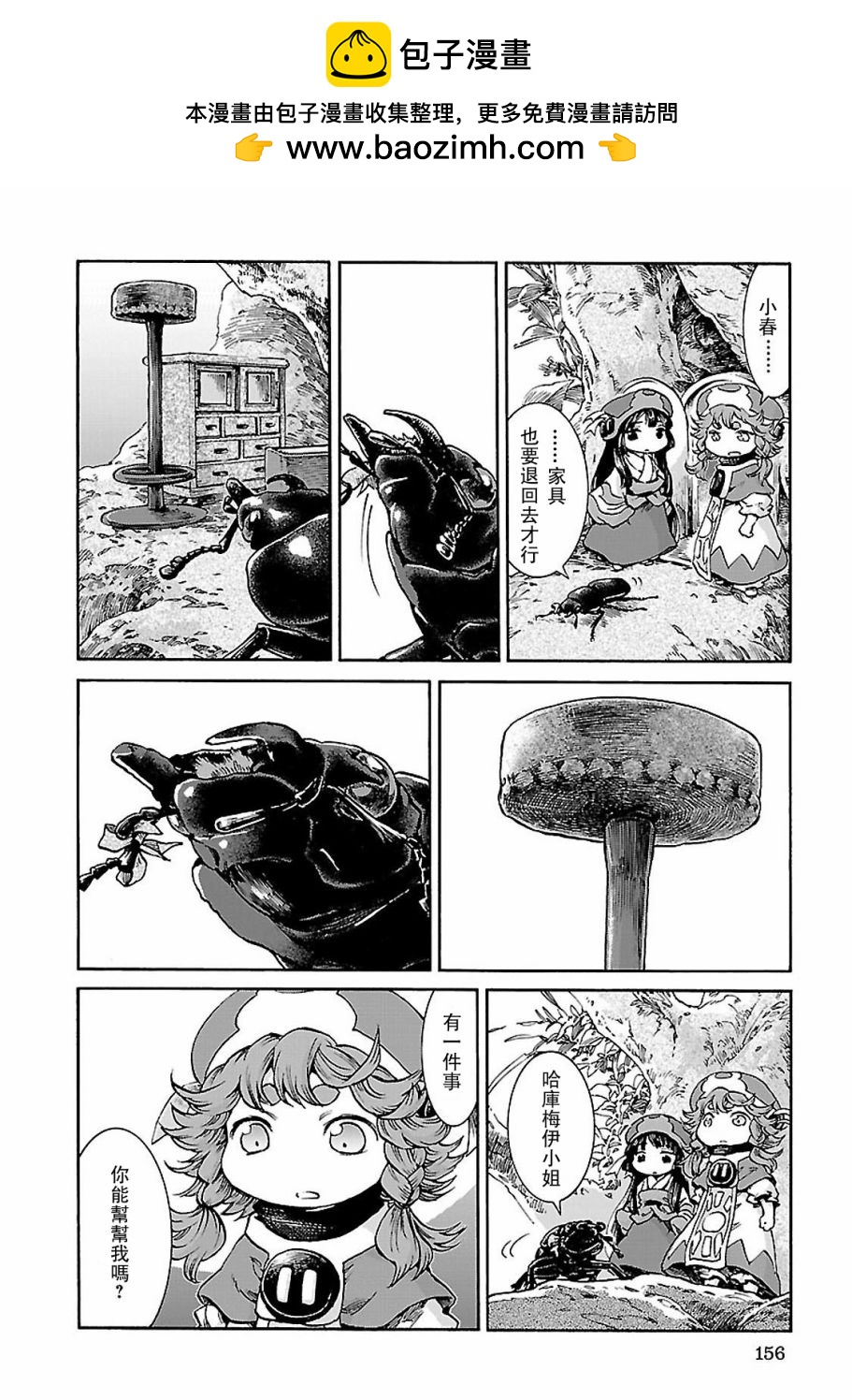 哈庫梅伊與蜜珂析 - 第33話 都市般的生活 - 2
