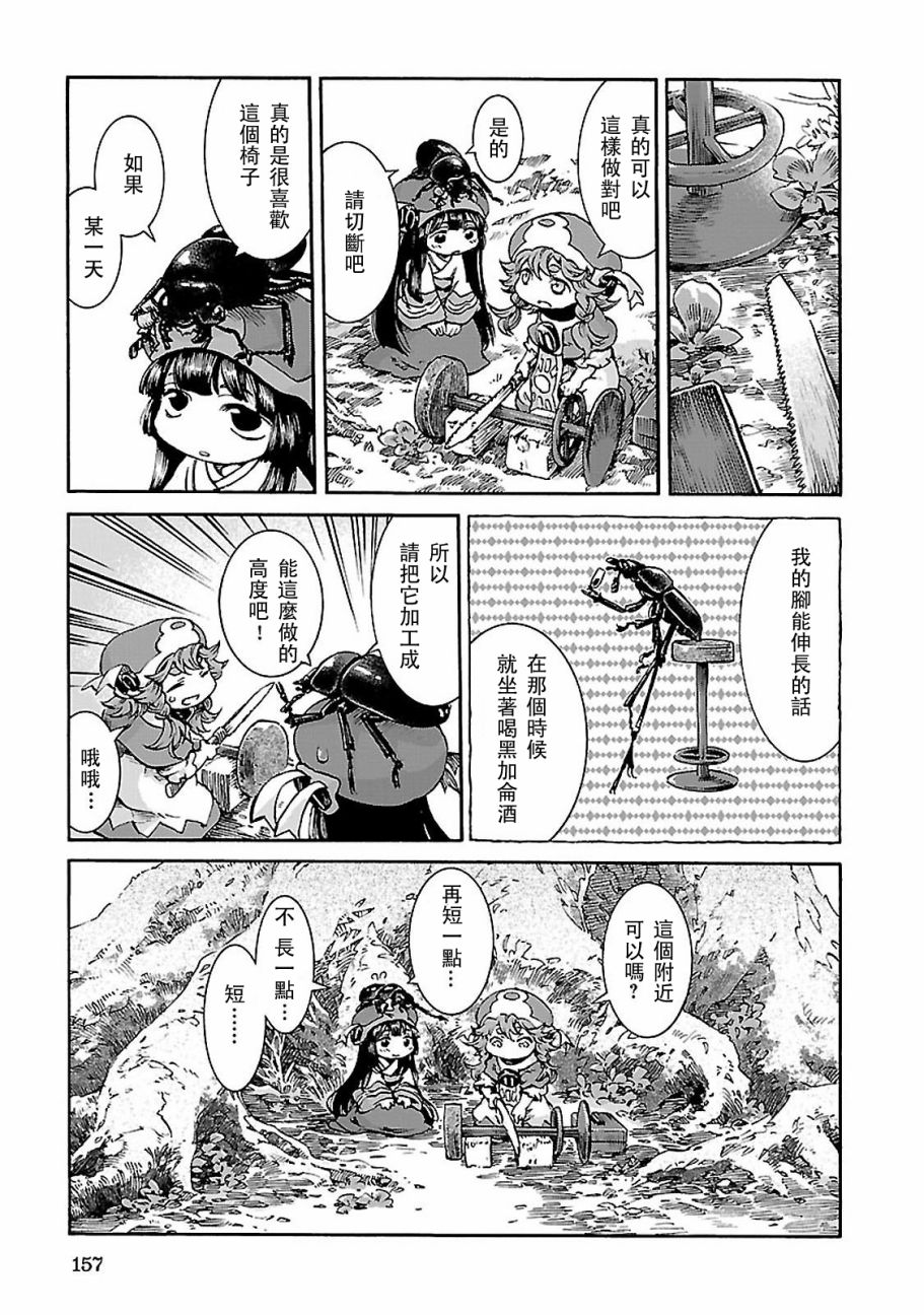 哈庫梅伊與蜜珂析 - 第33話 都市般的生活 - 3