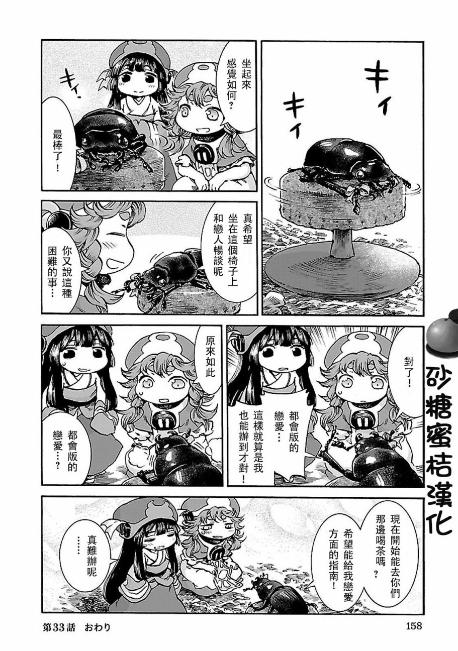 哈庫梅伊與蜜珂析 - 第33話 都市般的生活 - 4