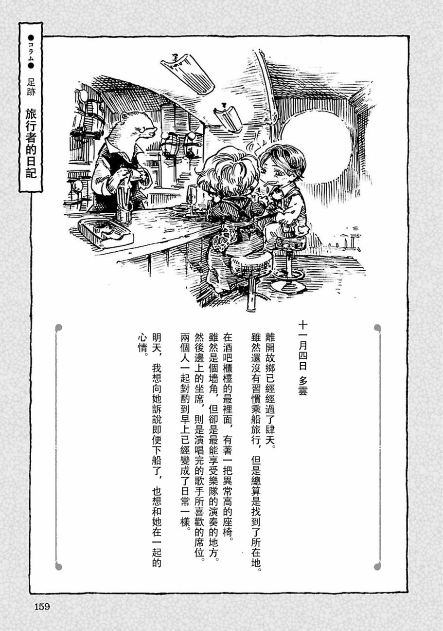 哈庫梅伊與蜜珂析 - 第33話 都市般的生活 - 1