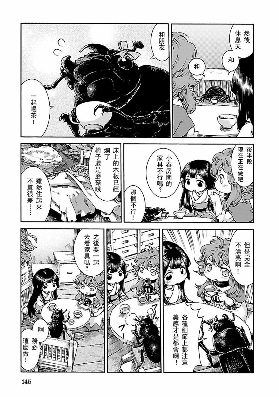 哈庫梅伊與蜜珂析 - 第33話 都市般的生活 - 3