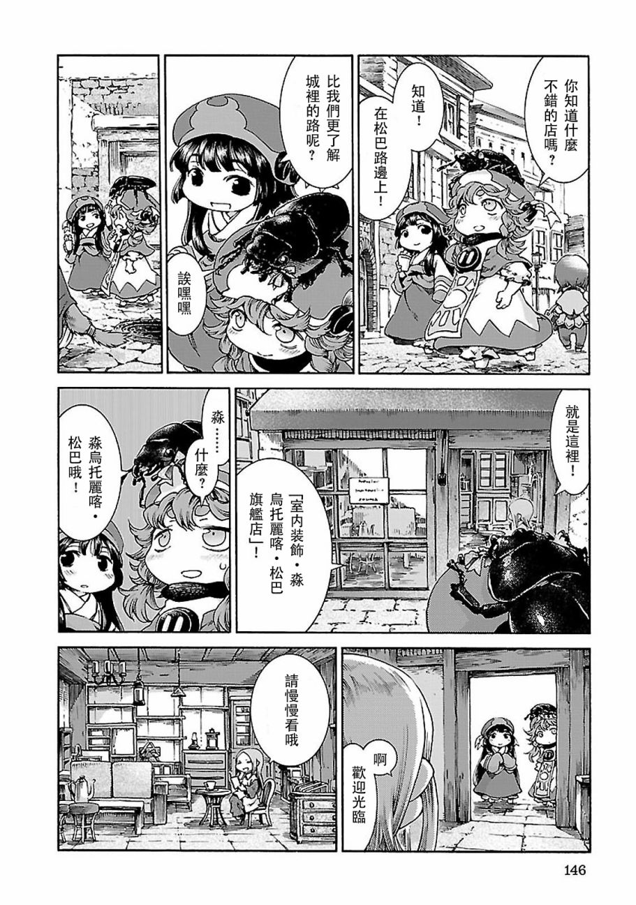 哈庫梅伊與蜜珂析 - 第33話 都市般的生活 - 4