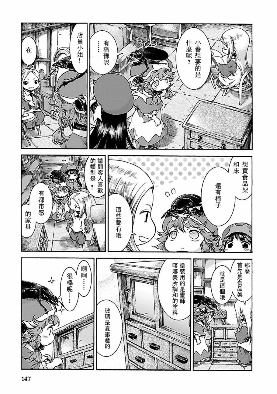 哈庫梅伊與蜜珂析 - 第33話 都市般的生活 - 1