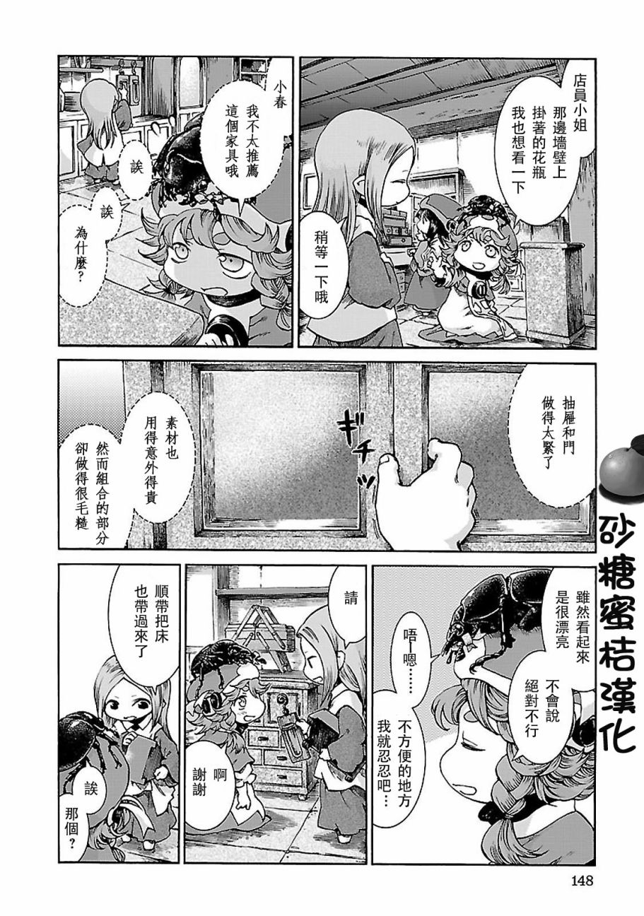 哈庫梅伊與蜜珂析 - 第33話 都市般的生活 - 2