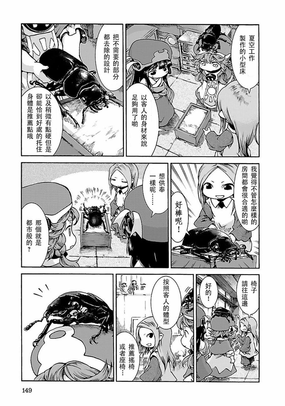 哈庫梅伊與蜜珂析 - 第33話 都市般的生活 - 3
