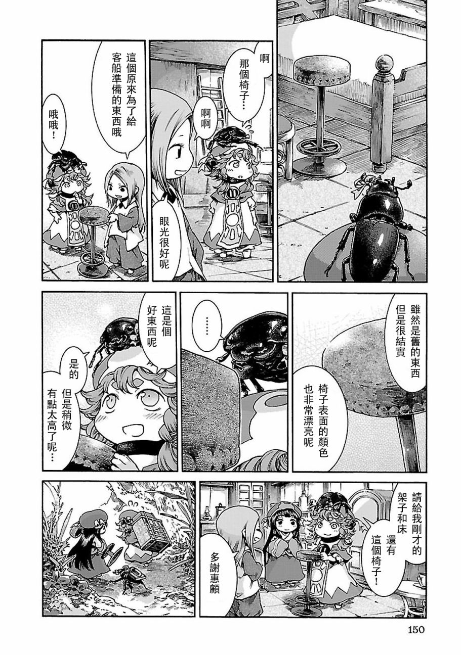 哈庫梅伊與蜜珂析 - 第33話 都市般的生活 - 4