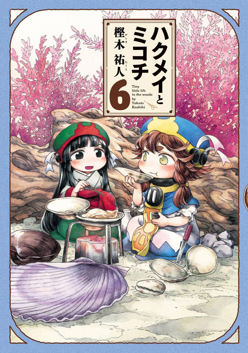 哈庫梅伊與蜜珂析 - 第35話 泳裝的一天雨後的木筏（一） - 1