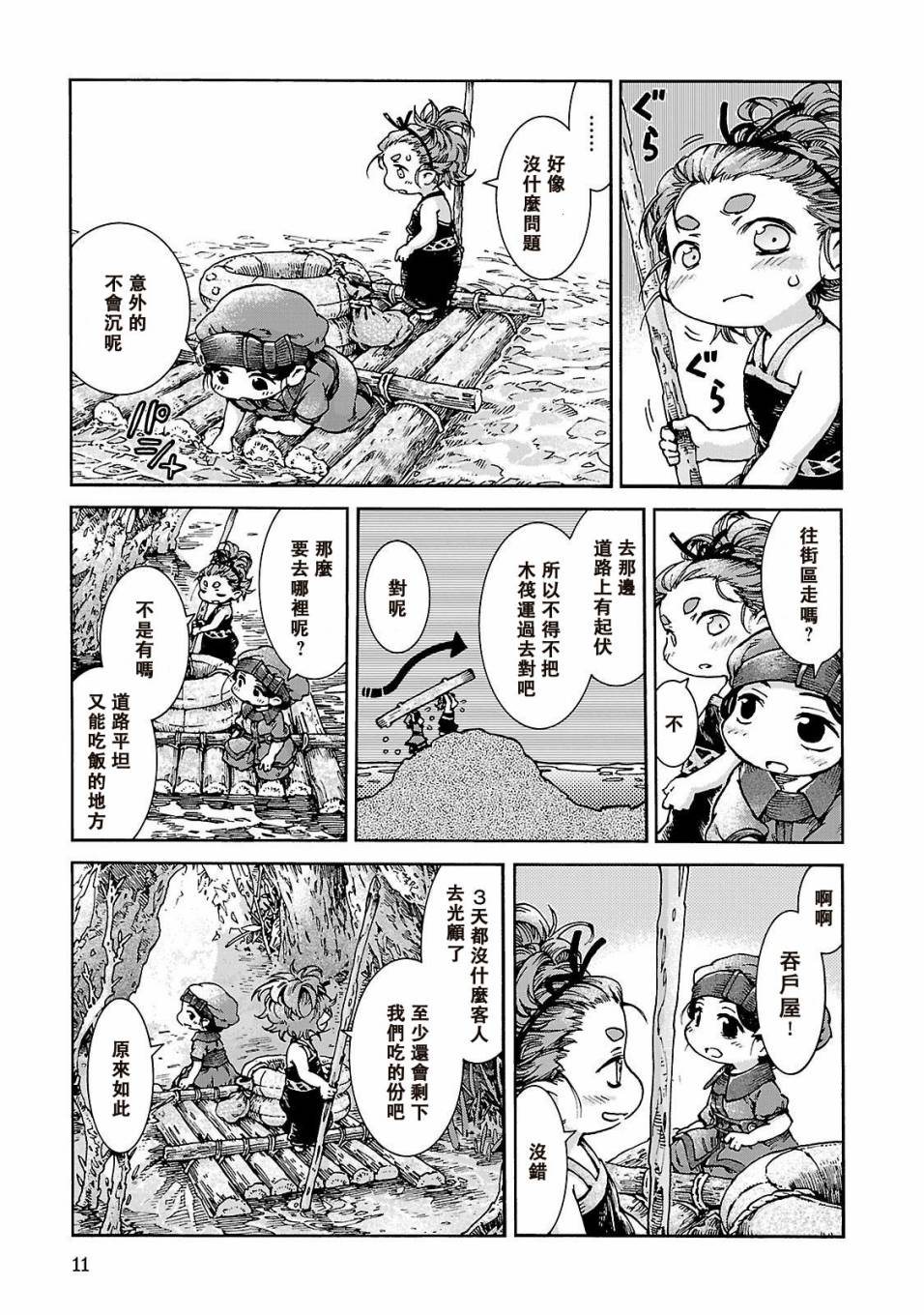 哈庫梅伊與蜜珂析 - 第35話 泳裝的一天雨後的木筏（一） - 5