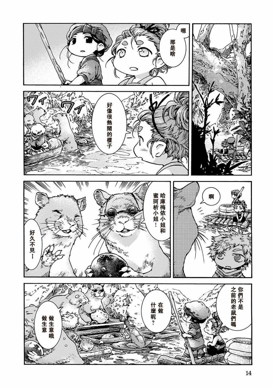 哈庫梅伊與蜜珂析 - 第35話 泳裝的一天雨後的木筏（一） - 2
