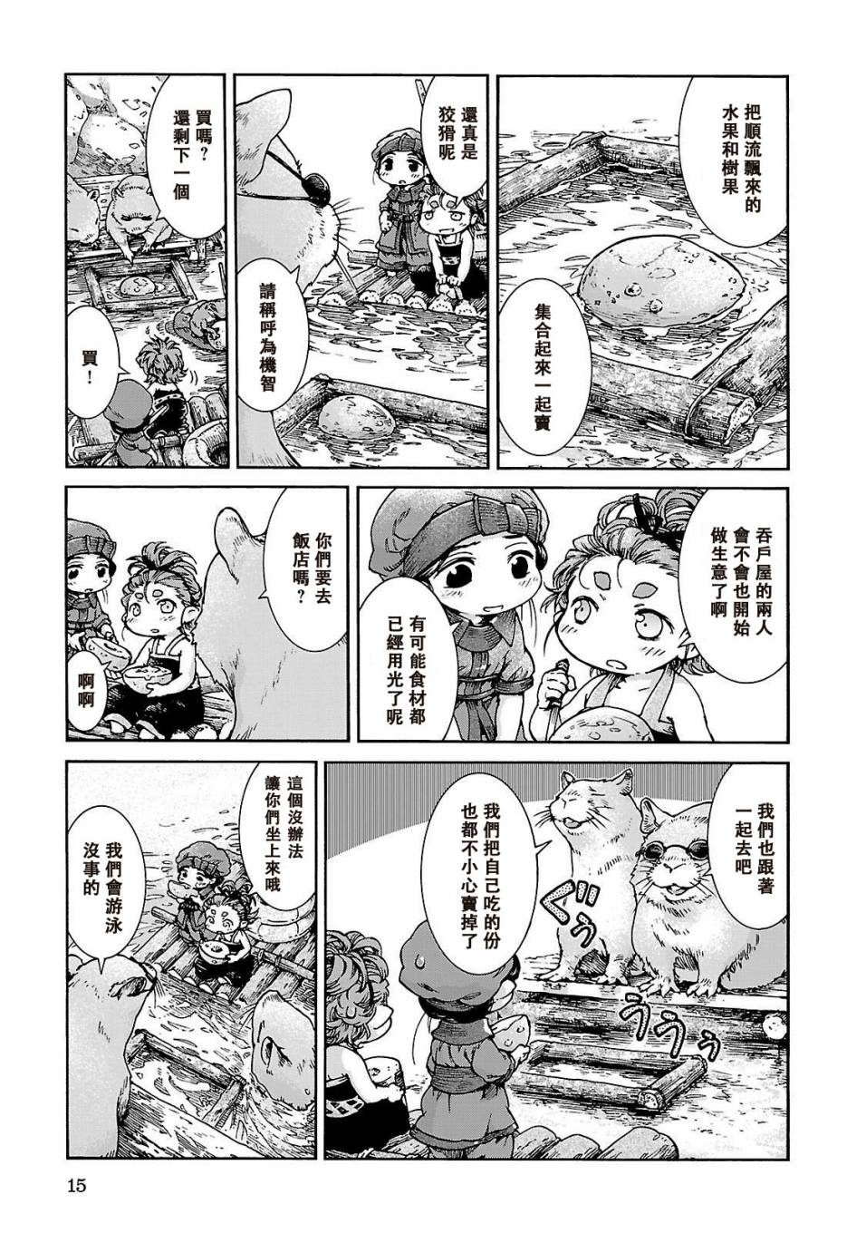 哈庫梅伊與蜜珂析 - 第35話 泳裝的一天雨後的木筏（一） - 3