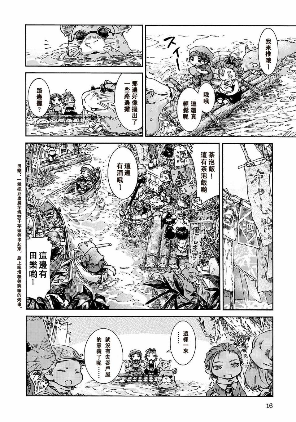 哈庫梅伊與蜜珂析 - 第35話 泳裝的一天雨後的木筏（一） - 4