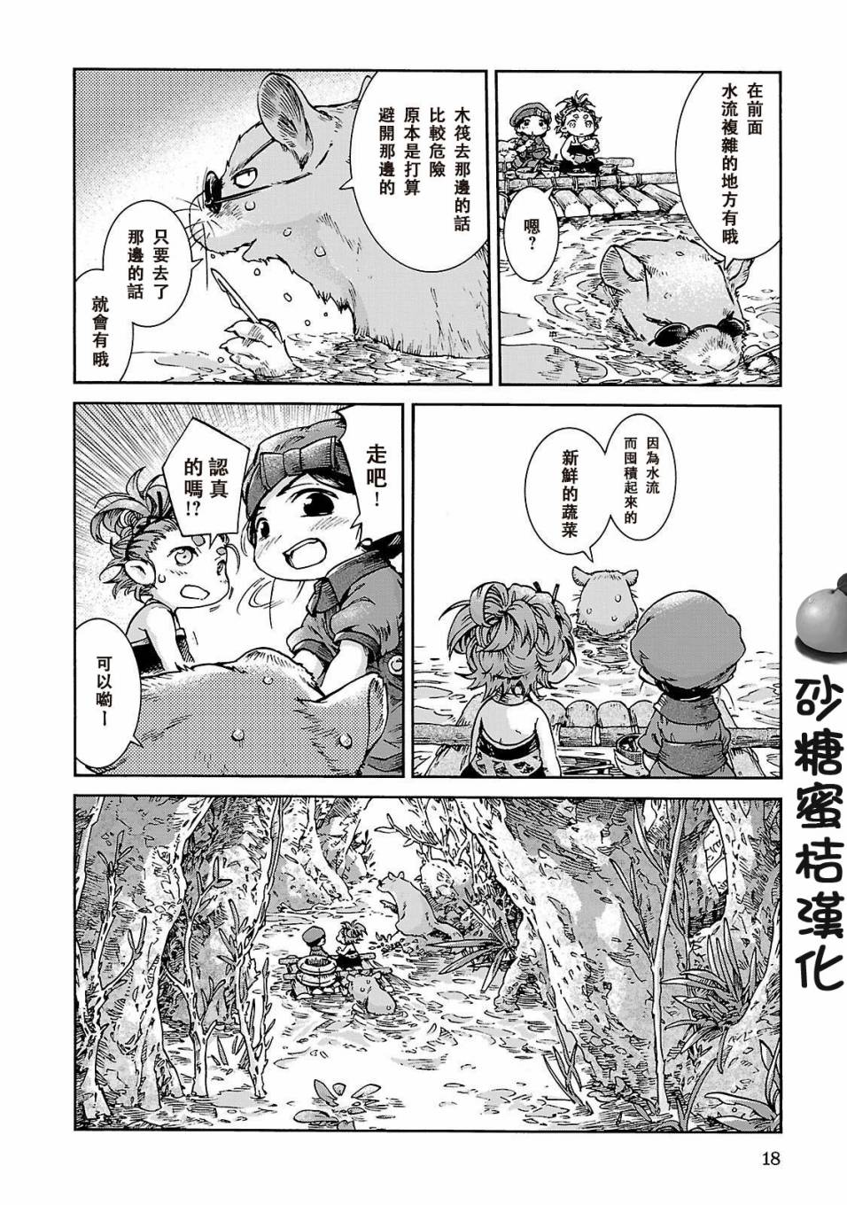 哈庫梅伊與蜜珂析 - 第35話 泳裝的一天雨後的木筏（一） - 1
