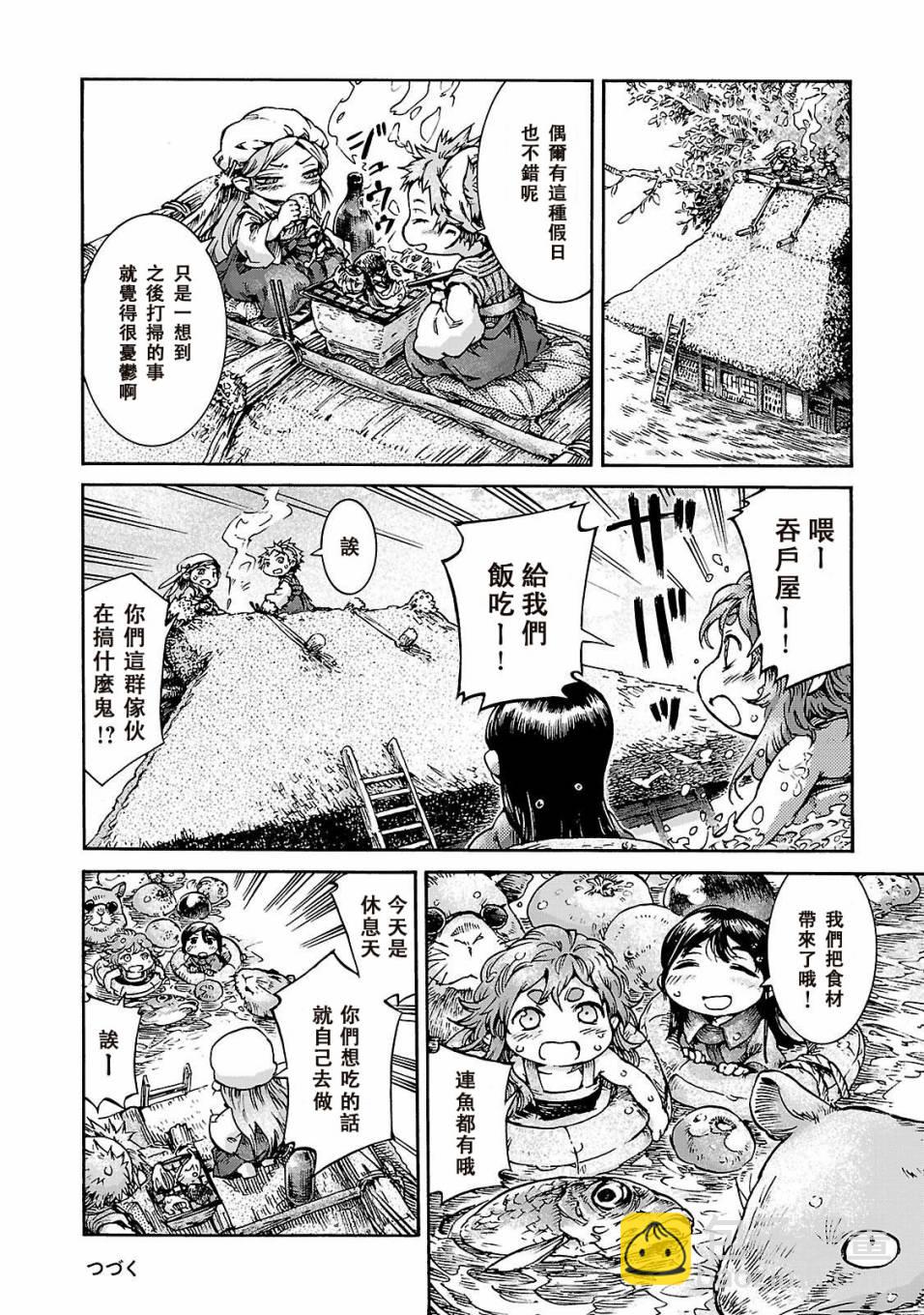 哈庫梅伊與蜜珂析 - 第35話 泳裝的一天雨後的木筏（一） - 5