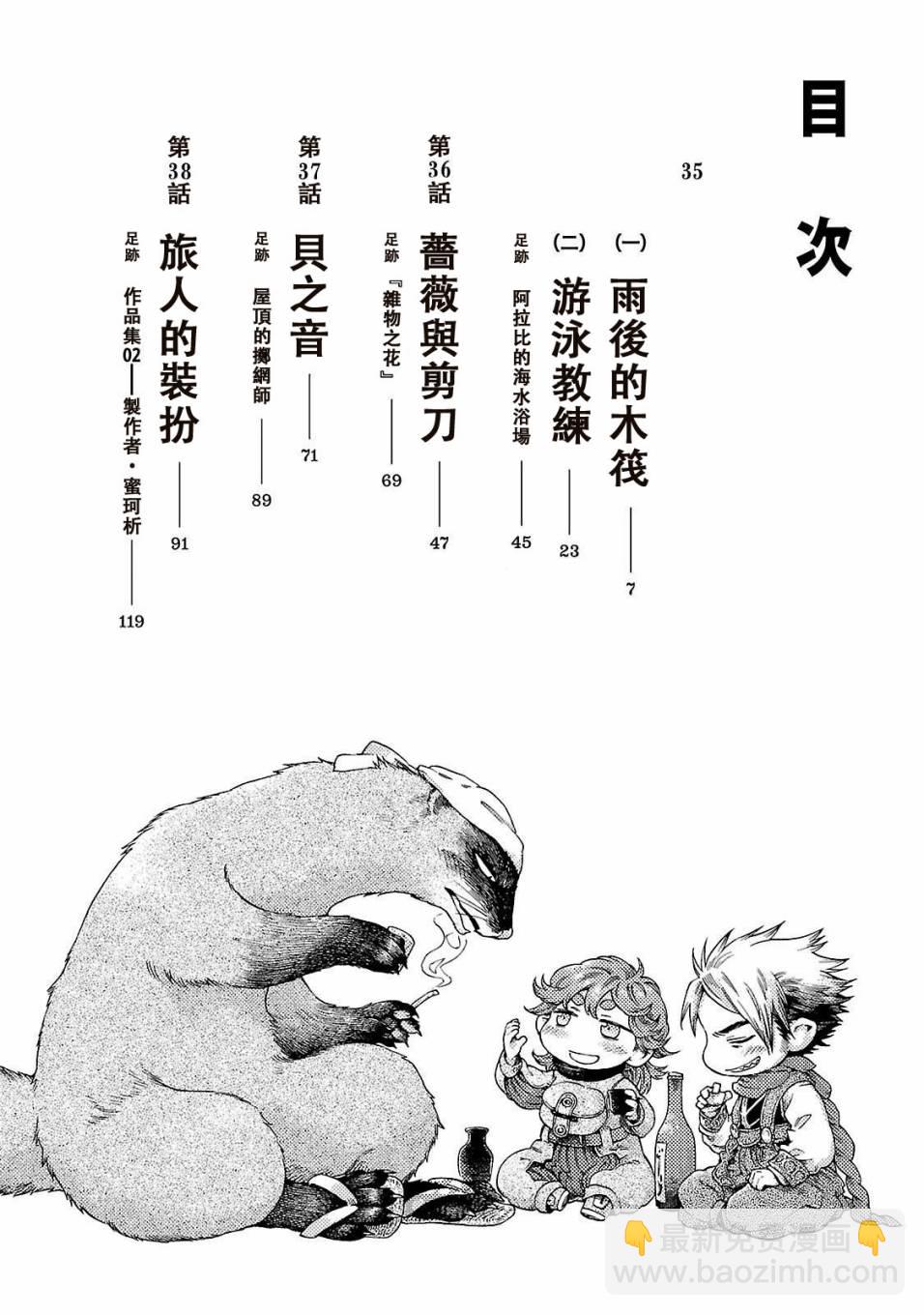 哈庫梅伊與蜜珂析 - 第35話 泳裝的一天雨後的木筏（一） - 4
