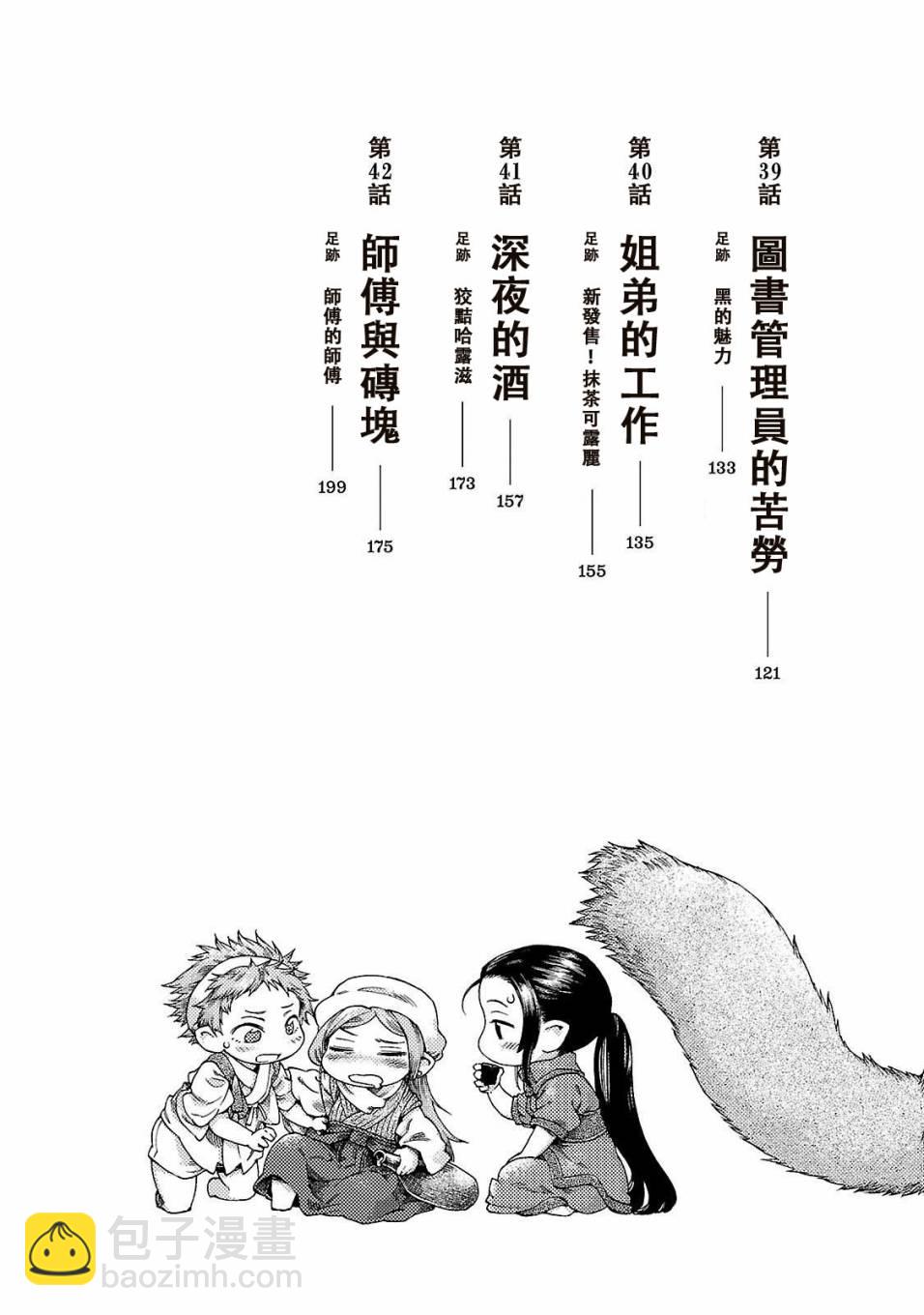 哈庫梅伊與蜜珂析 - 第35話 泳裝的一天雨後的木筏（一） - 5