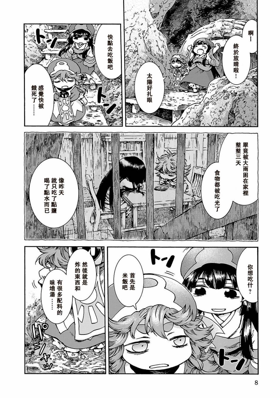 哈庫梅伊與蜜珂析 - 第35話 泳裝的一天雨後的木筏（一） - 2
