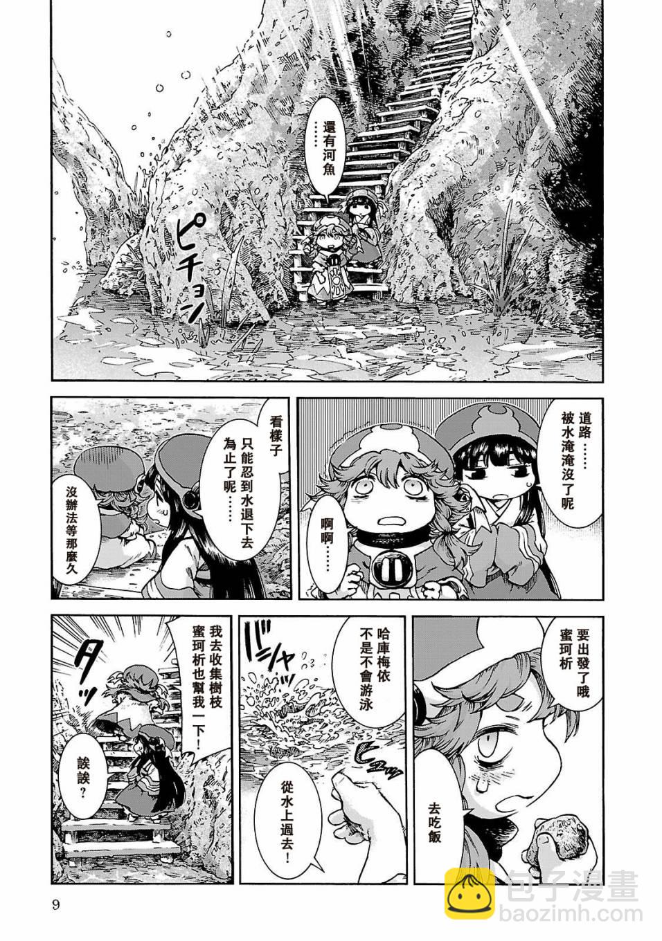 哈庫梅伊與蜜珂析 - 第35話 泳裝的一天雨後的木筏（一） - 3